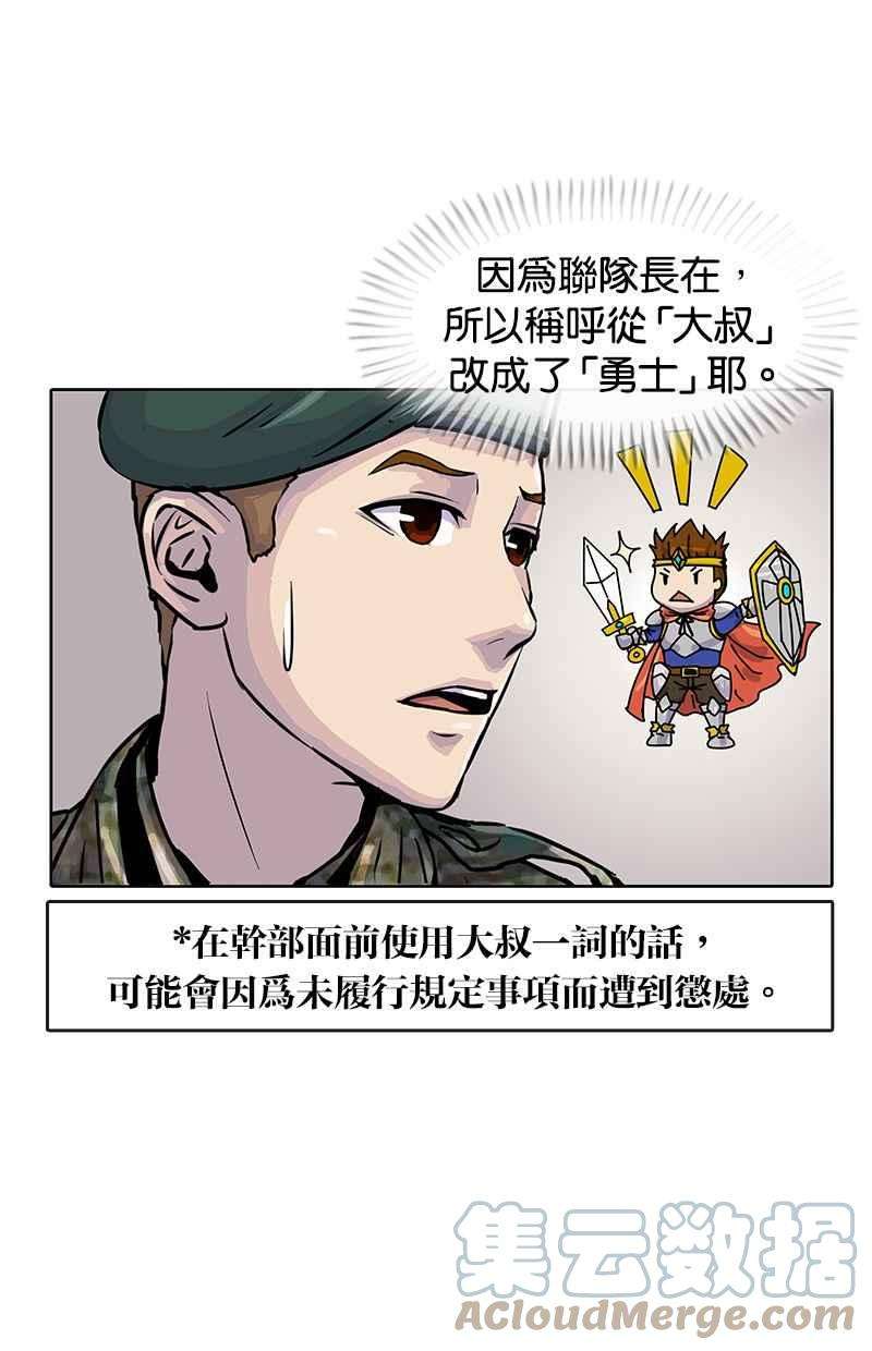 菜鸟伙房兵18话