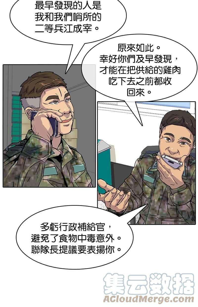 菜鸟伙房兵19话