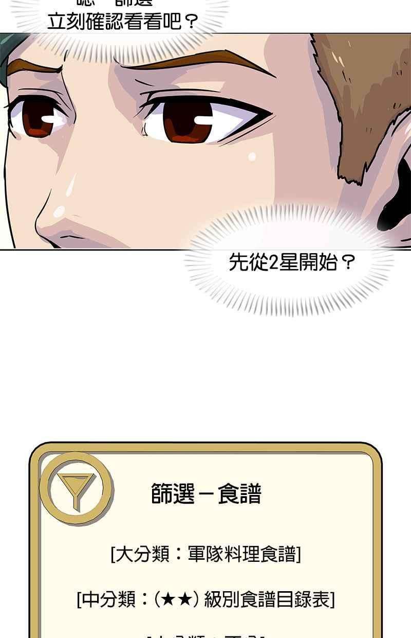 菜鸟伙房兵19话