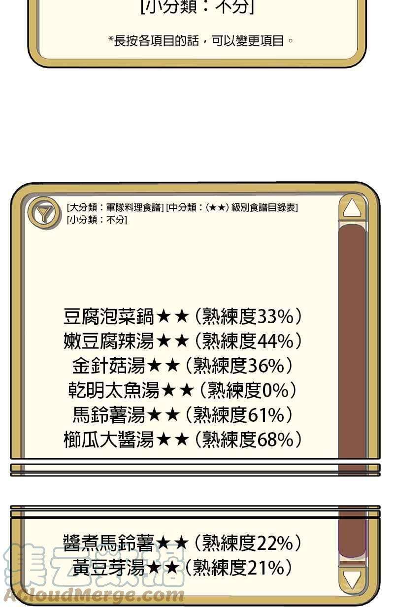 菜鸟伙房兵19话