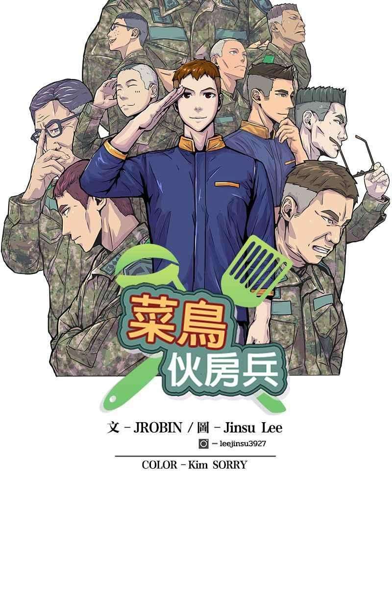 菜鸟伙房兵19话