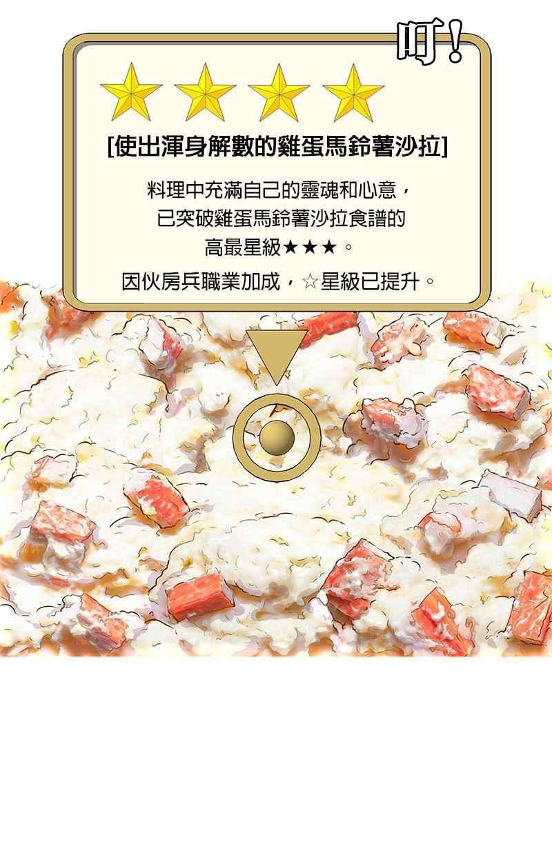 菜鸟伙房兵19话