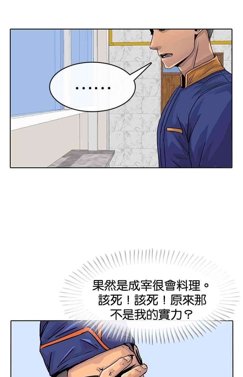 菜鸟伙房兵20话