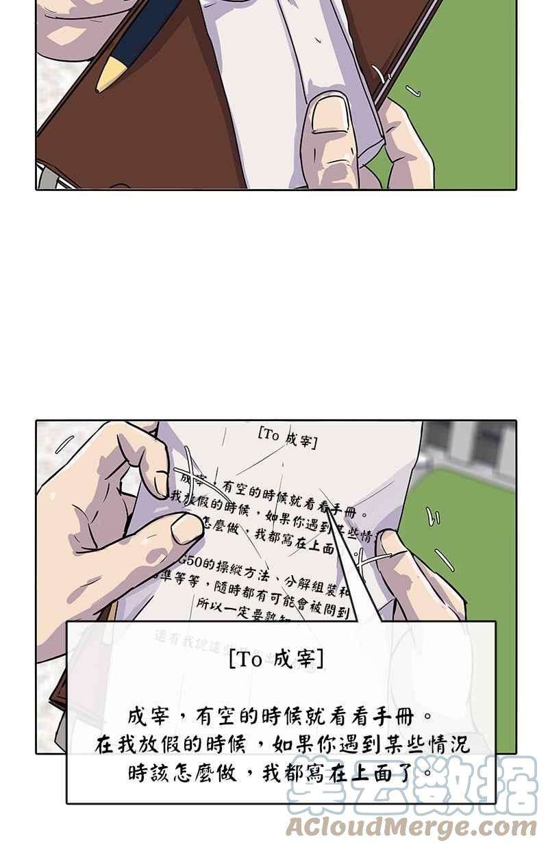 菜鸟伙房兵20话