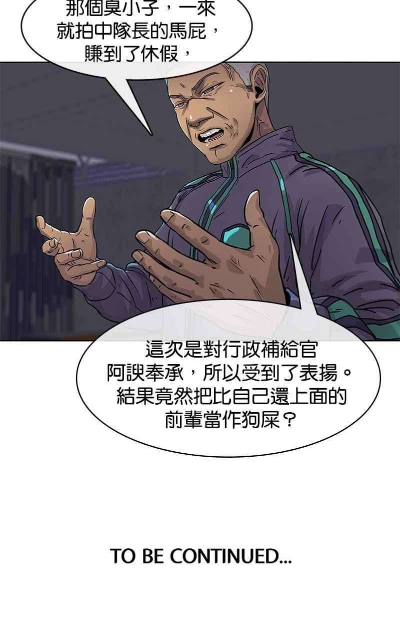 菜鸟伙房兵20话