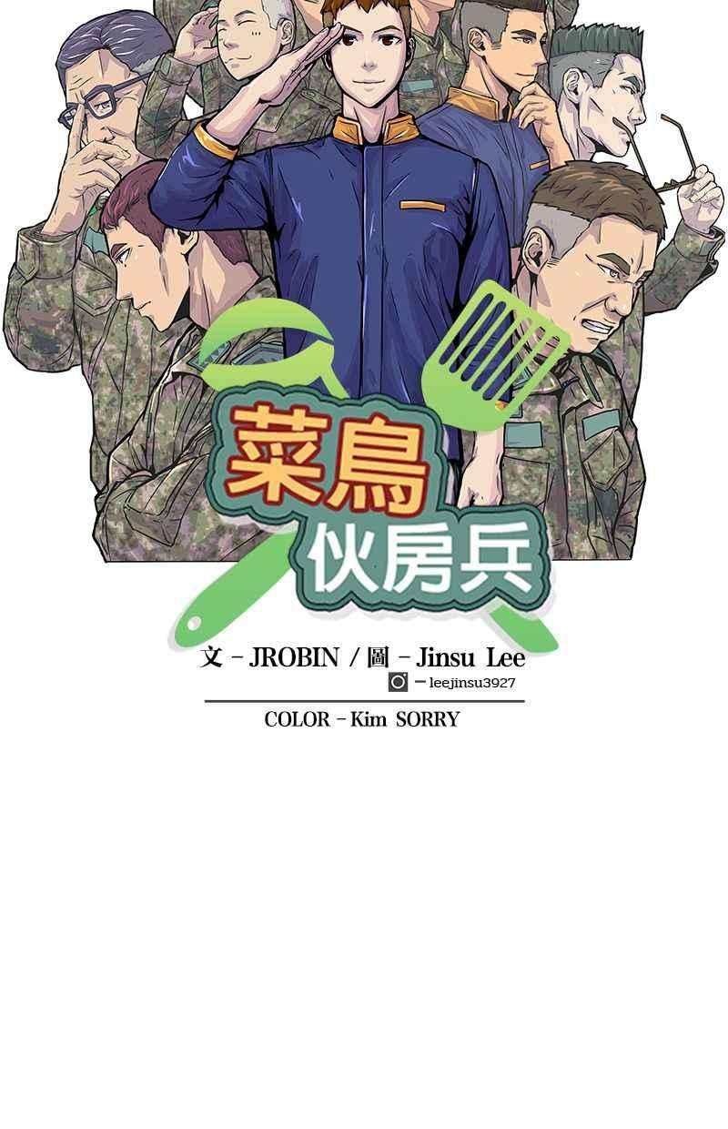 菜鸟伙房兵20话