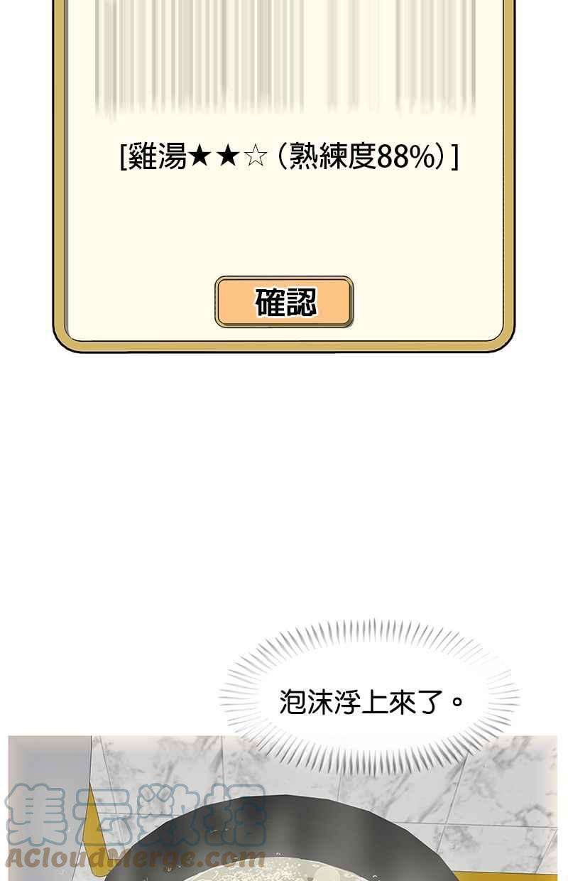 菜鸟伙房兵21话