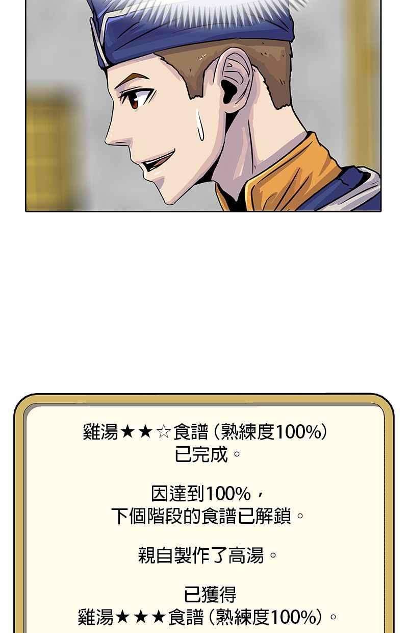 菜鸟伙房兵21话