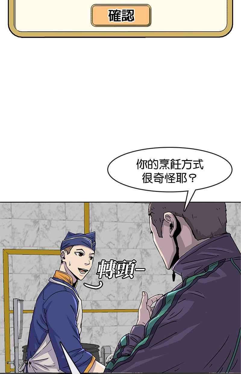 菜鸟伙房兵21话