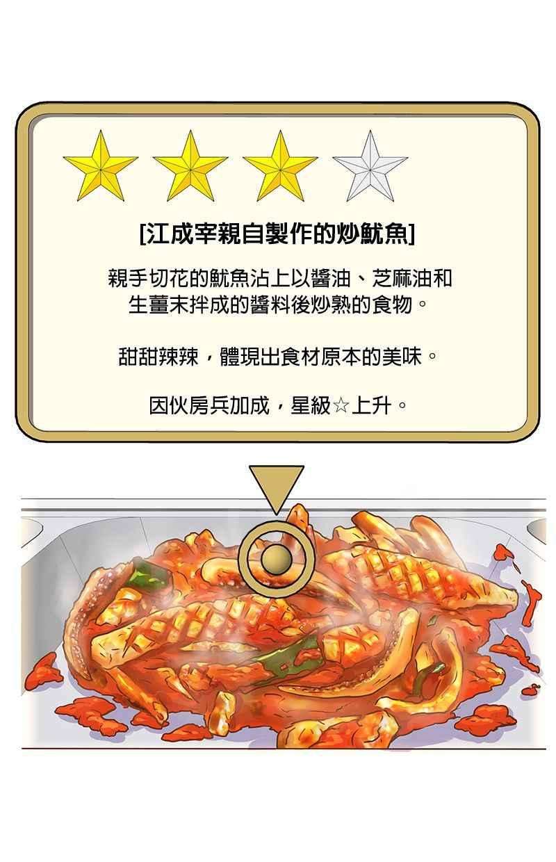 菜鸟伙房兵21话