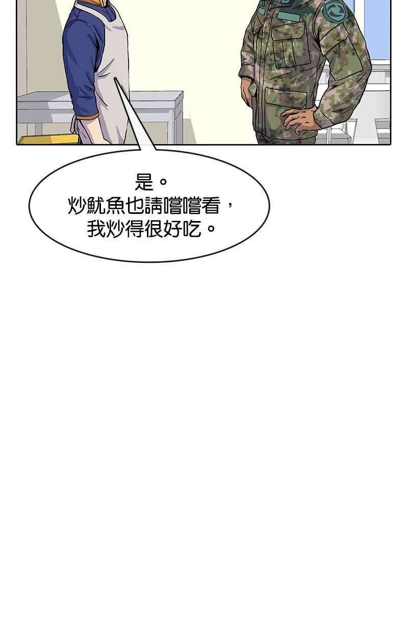 菜鸟伙房兵21话