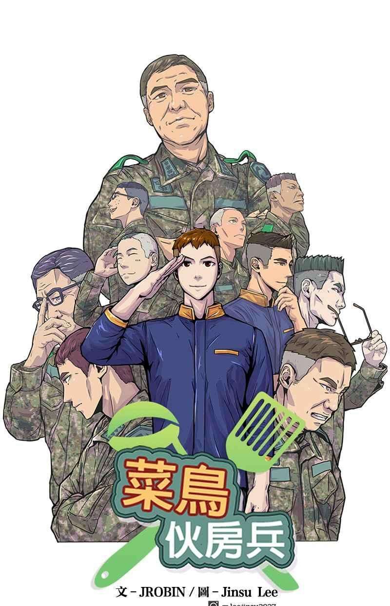 菜鸟伙房兵21话