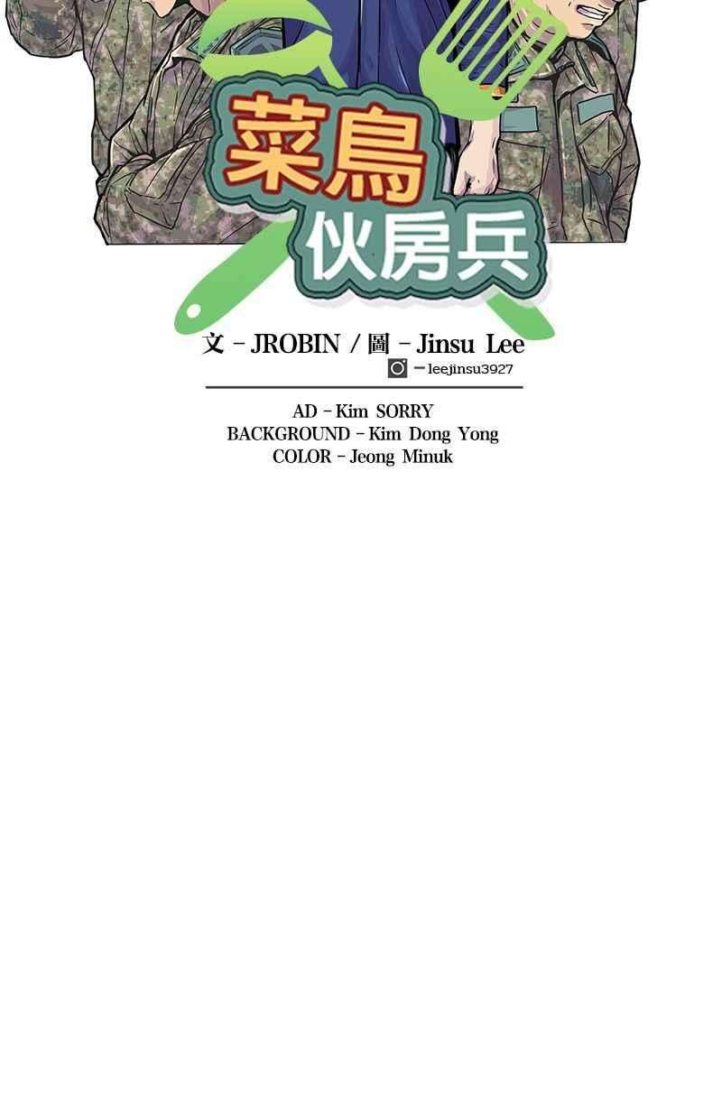 菜鸟伙房兵22话