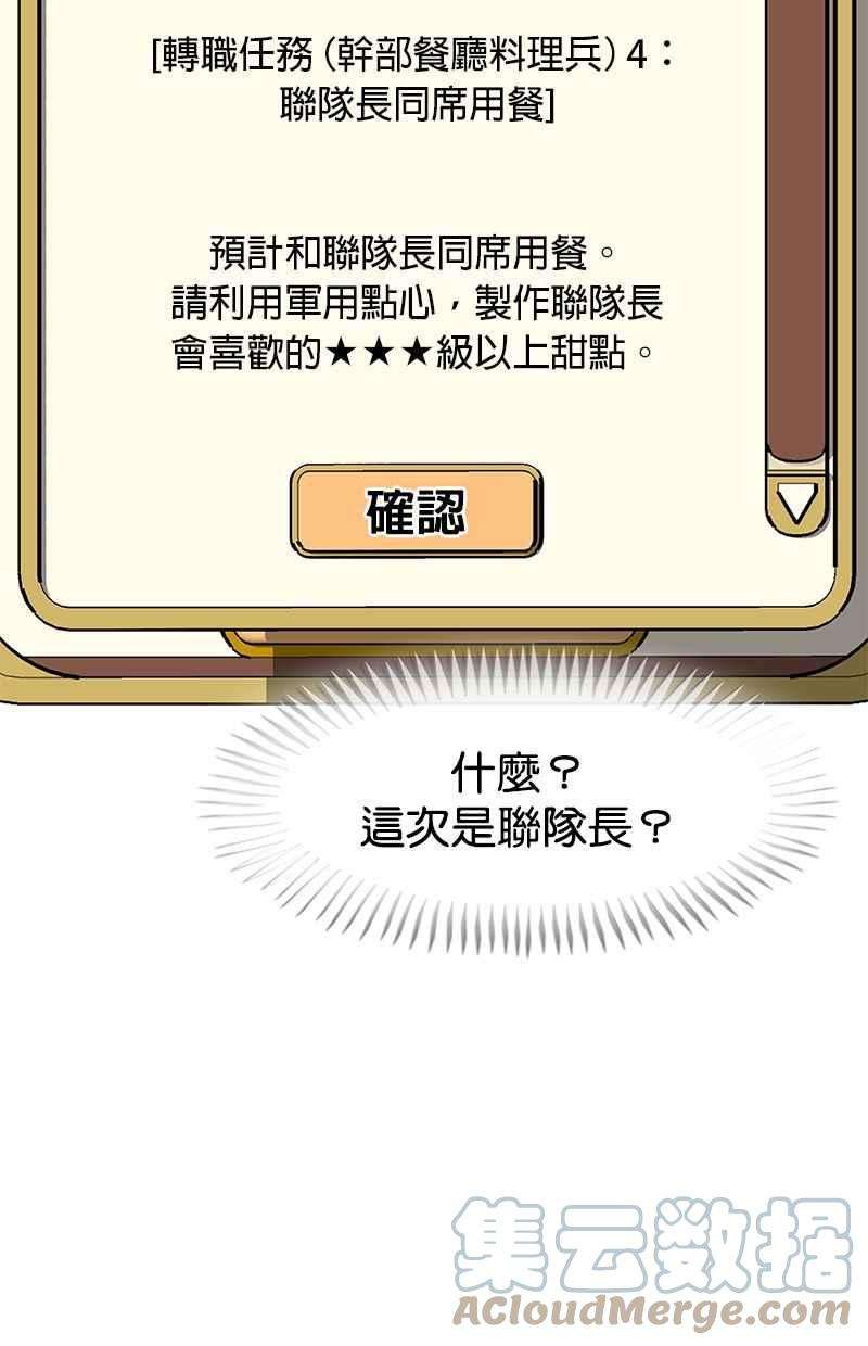 菜鸟伙房兵22话