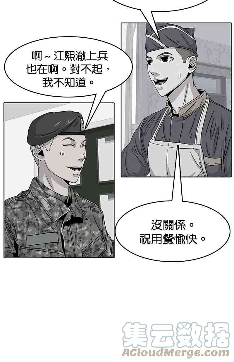 菜鸟伙房兵23话