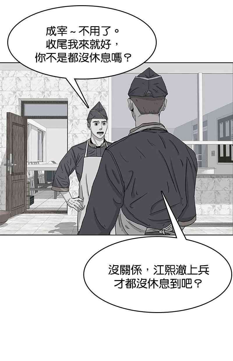 菜鸟伙房兵23话