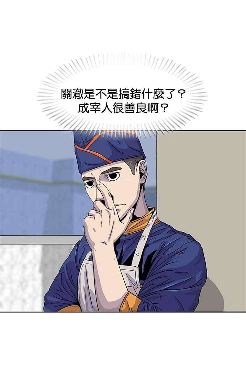菜鸟伙房兵23话