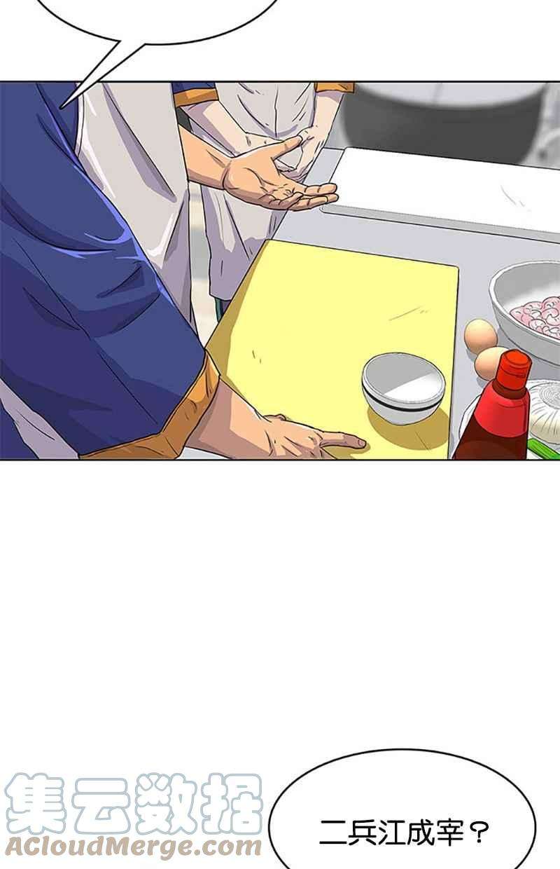 菜鸟伙房兵23话