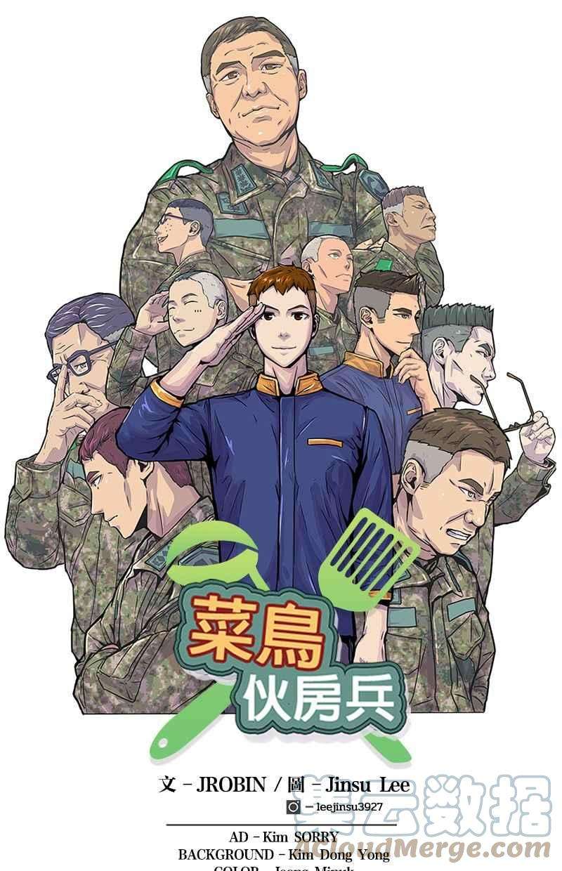 菜鸟伙房兵23话