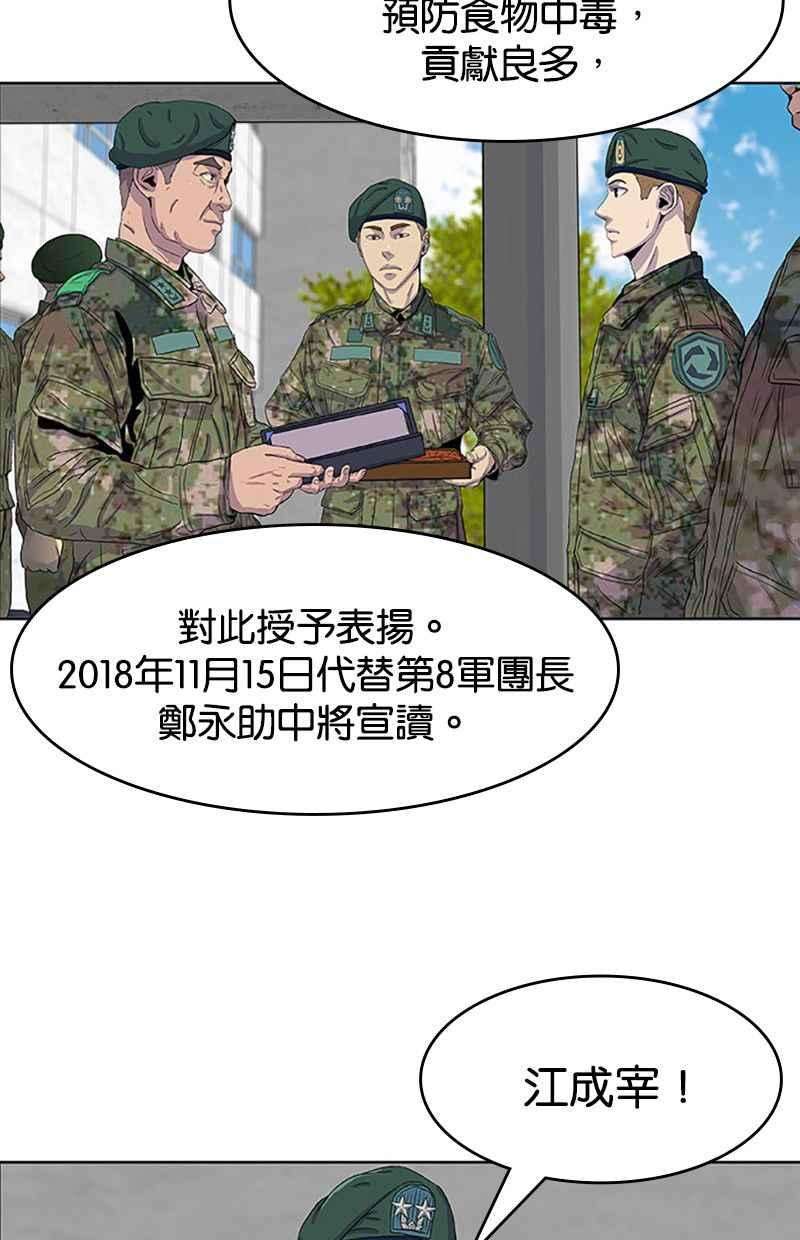 菜鸟伙房兵25话