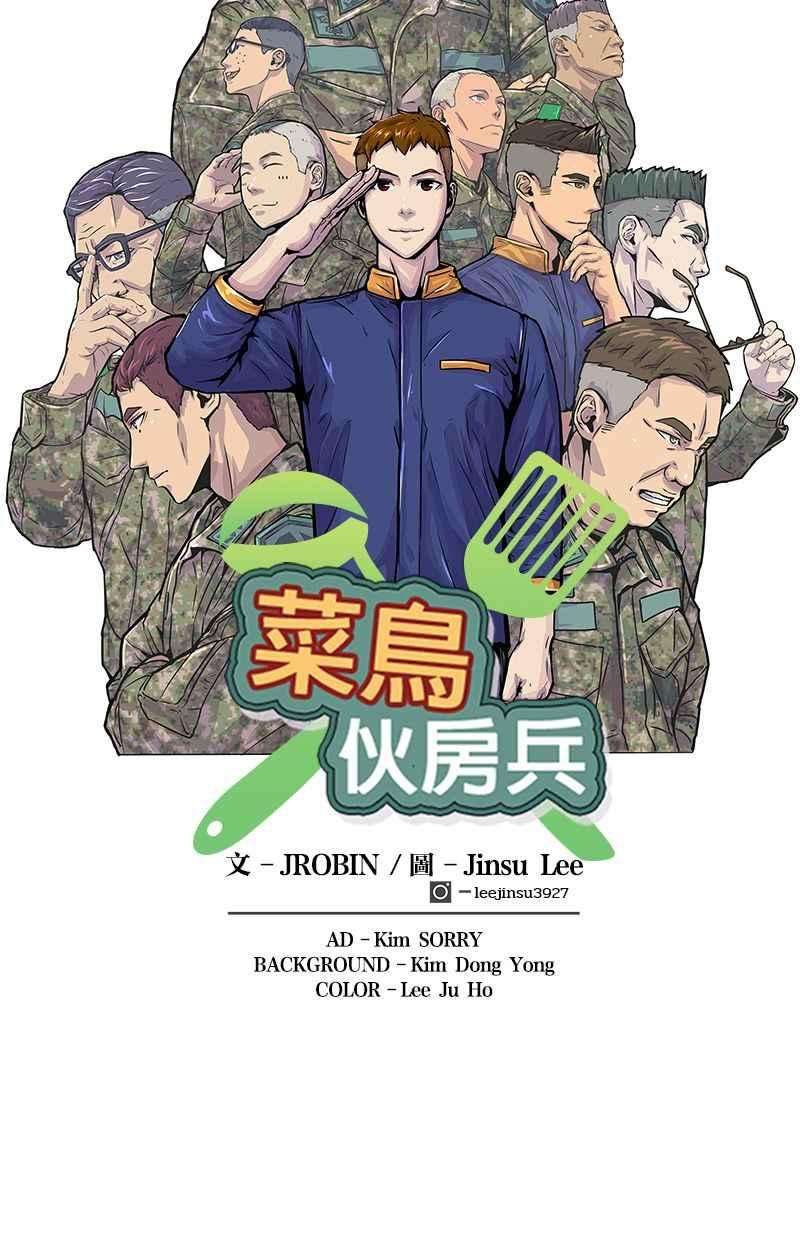 菜鸟伙房兵25话
