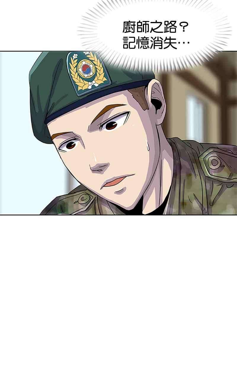 菜鸟伙房兵26话