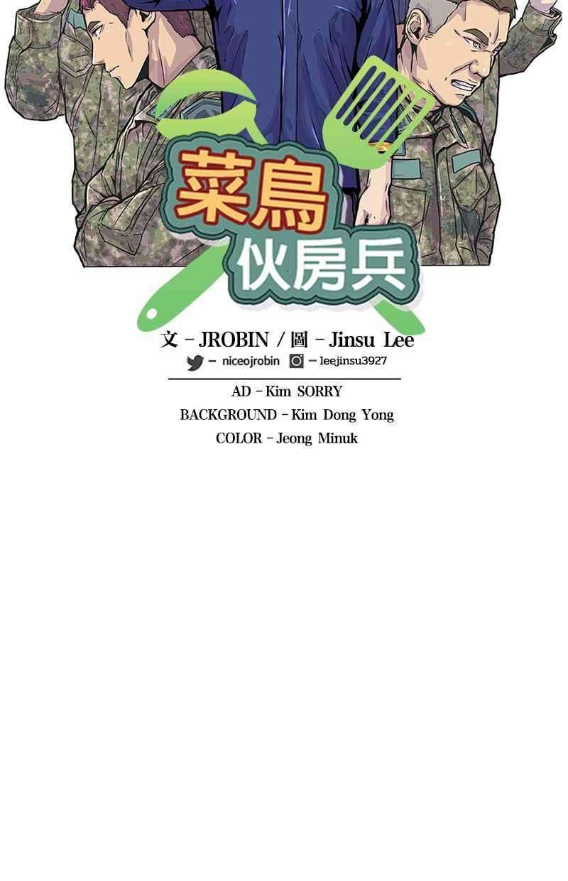 菜鸟伙房兵26话