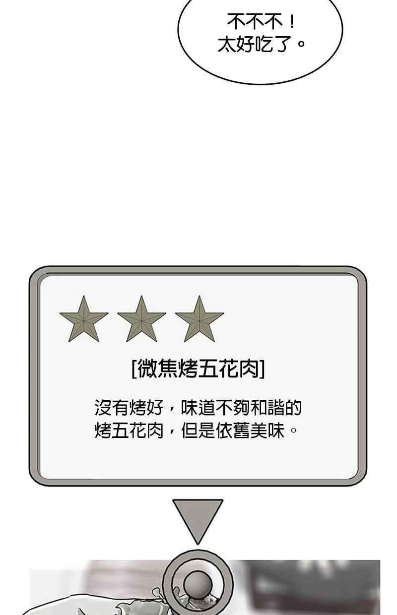 菜鸟伙房兵27话