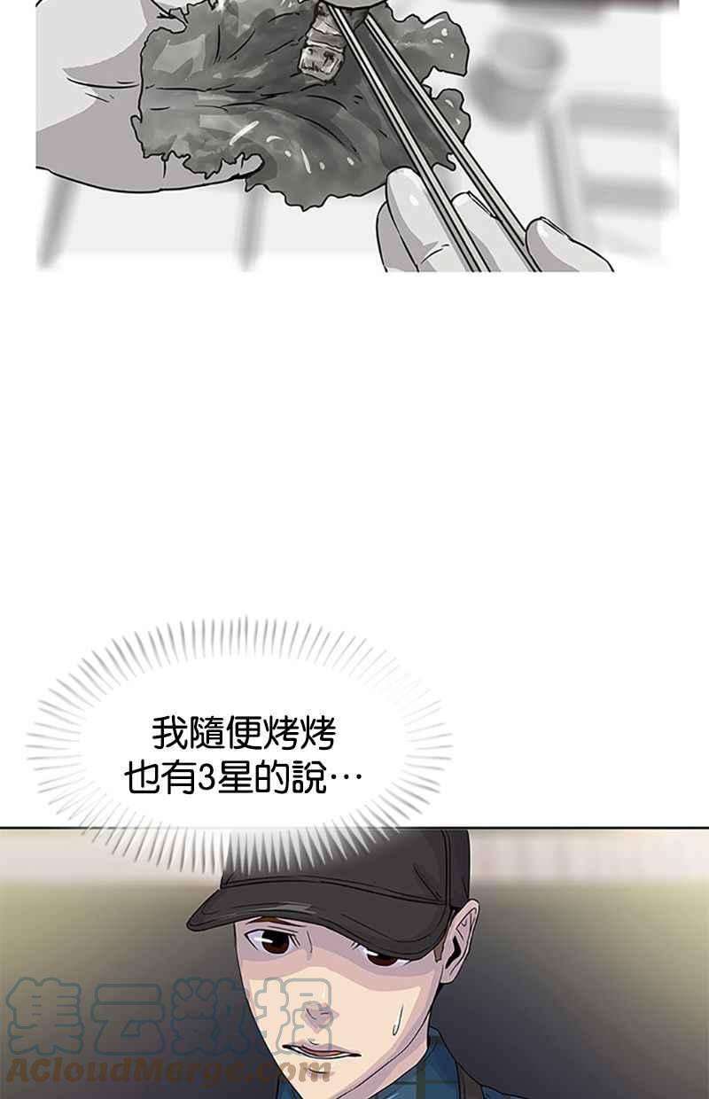 菜鸟伙房兵27话