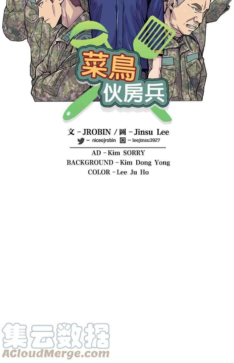 菜鸟伙房兵27话