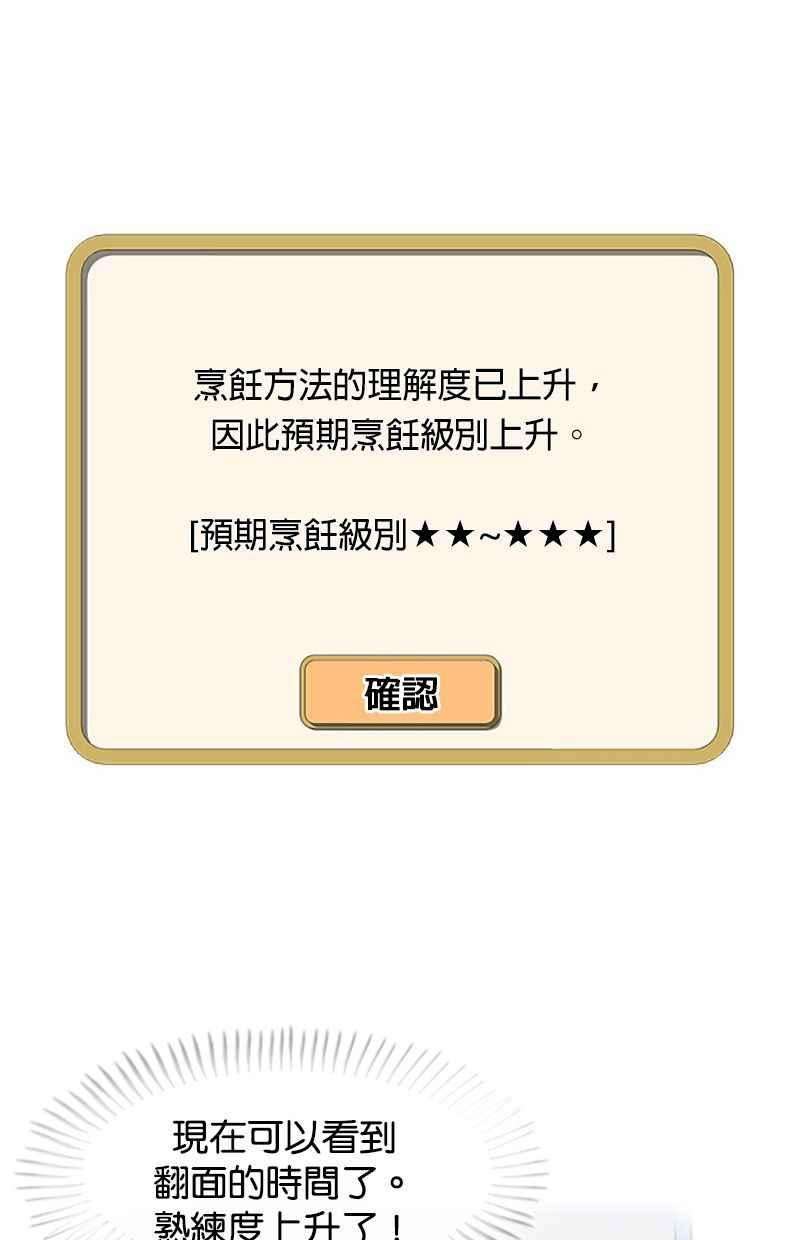 菜鸟伙房兵27话