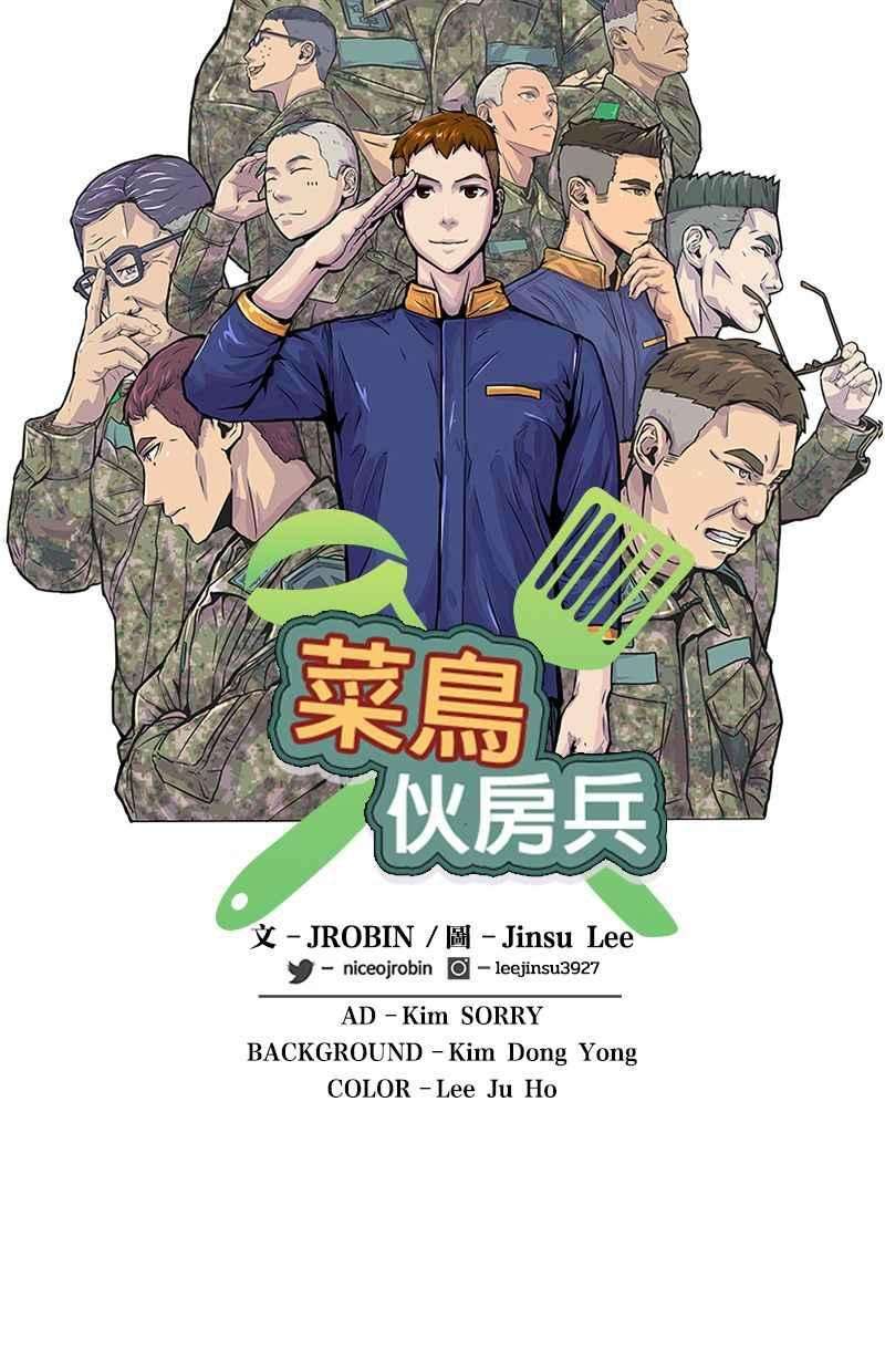 菜鸟伙房兵28话