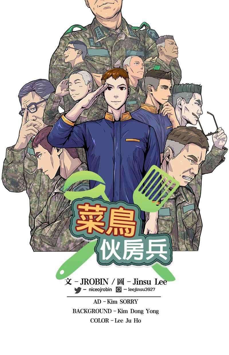 菜鸟伙房兵31话