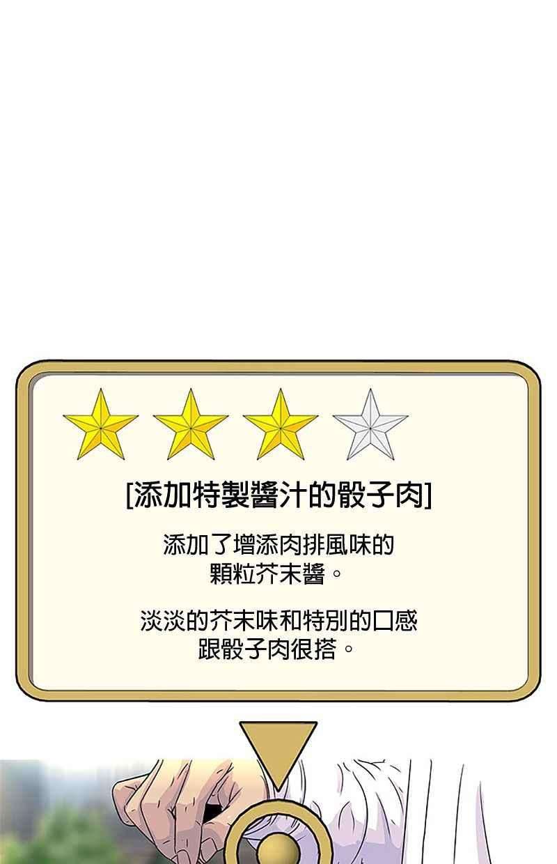 菜鸟伙房兵31话