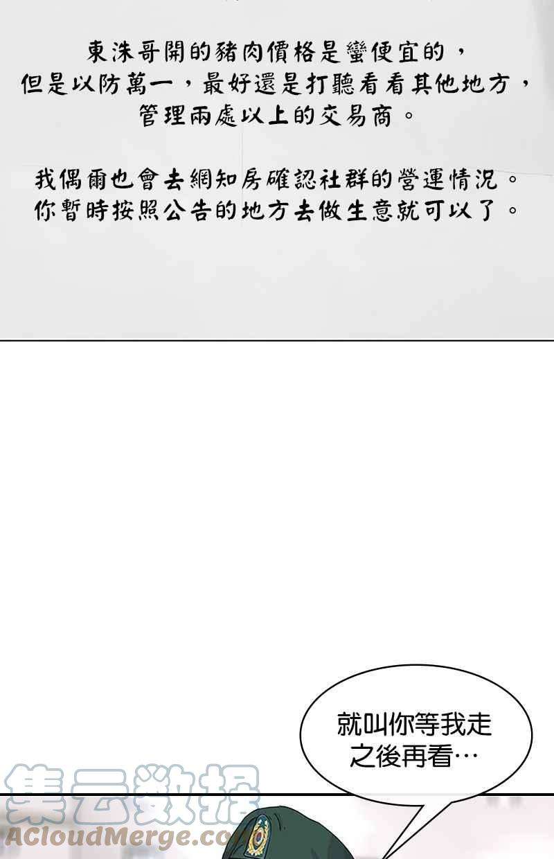 菜鸟伙房兵31话