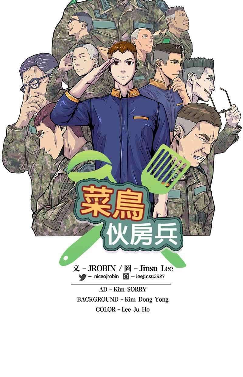 菜鸟伙房兵32话