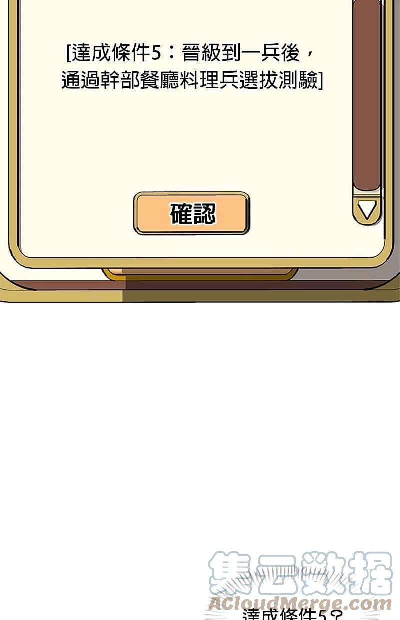 菜鸟伙房兵33话