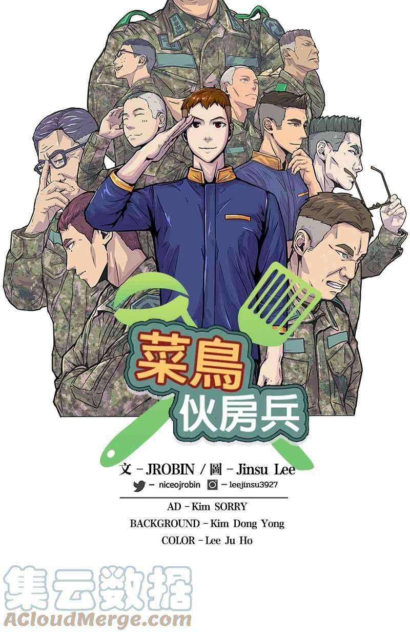 菜鸟伙房兵33话