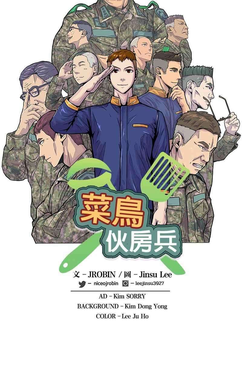 菜鸟伙房兵34话