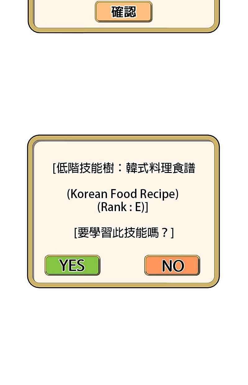 菜鸟伙房兵34话