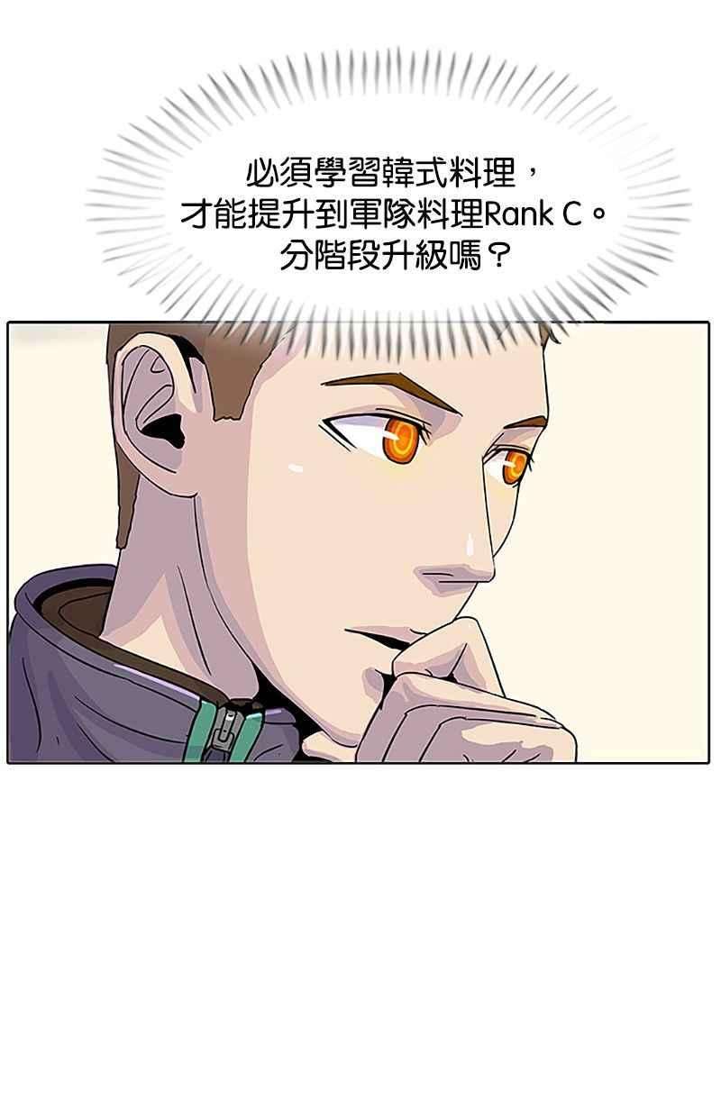 菜鸟伙房兵34话