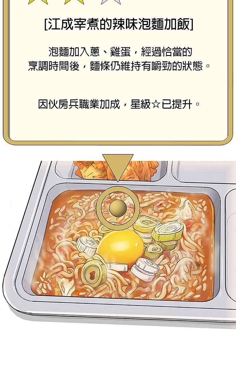 菜鸟伙房兵36话