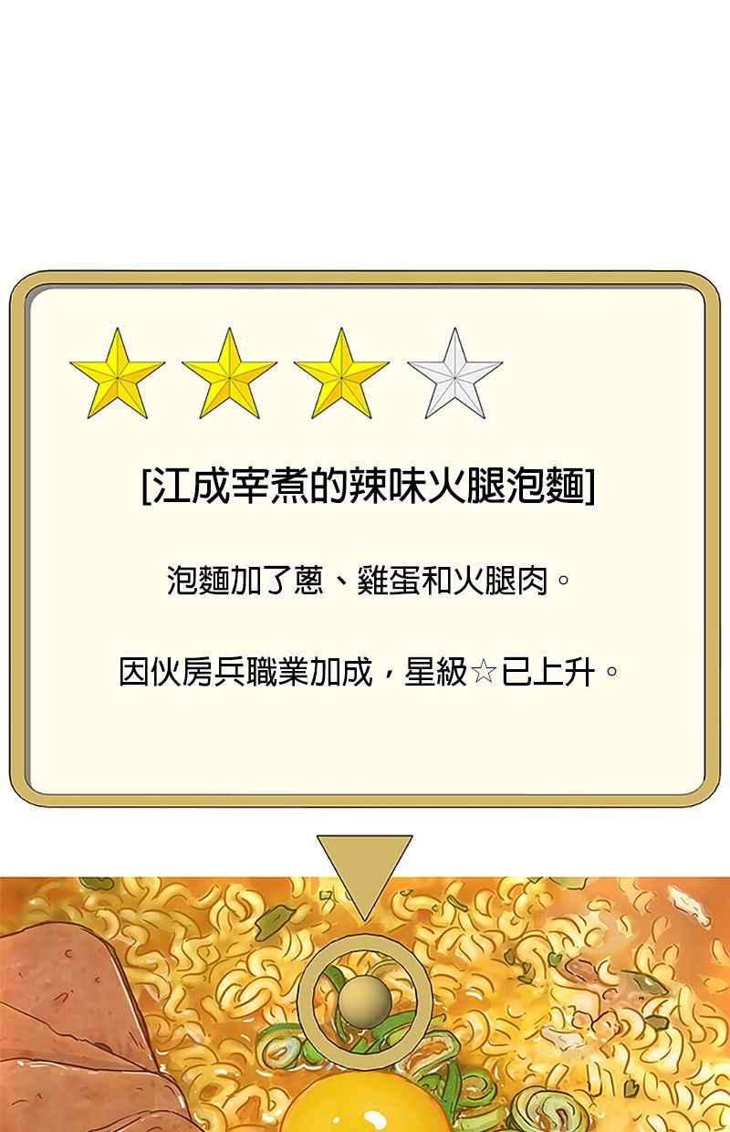 菜鸟伙房兵36话