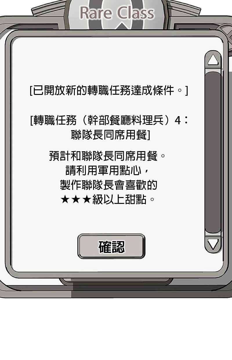 菜鸟伙房兵37话