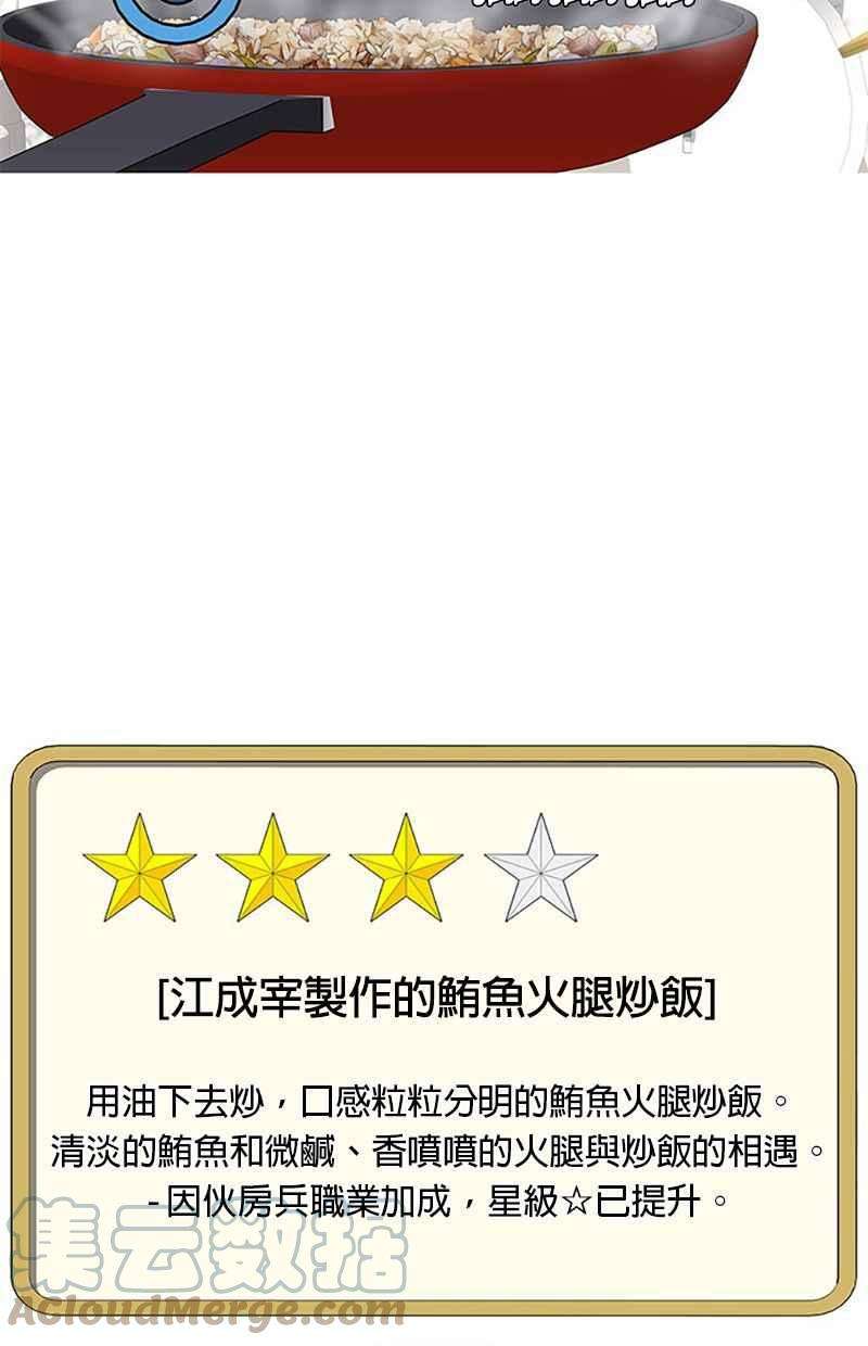 菜鸟伙房兵37话