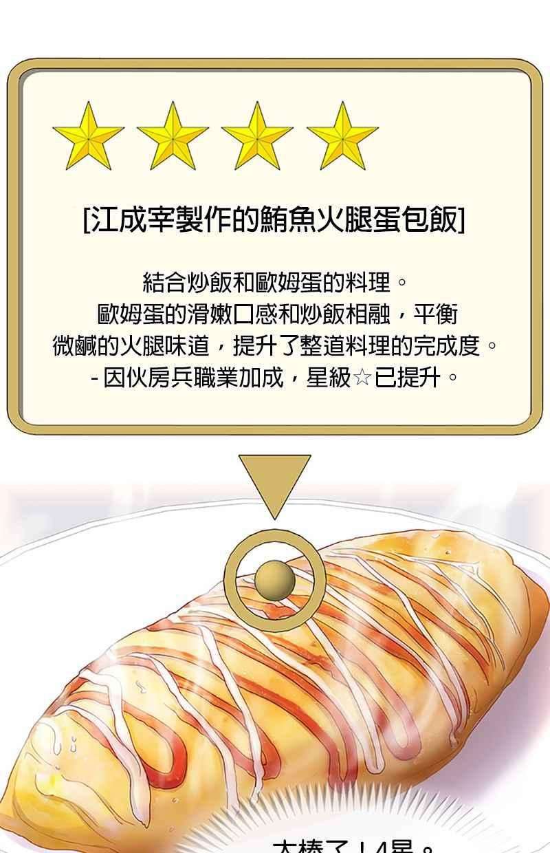 菜鸟伙房兵37话