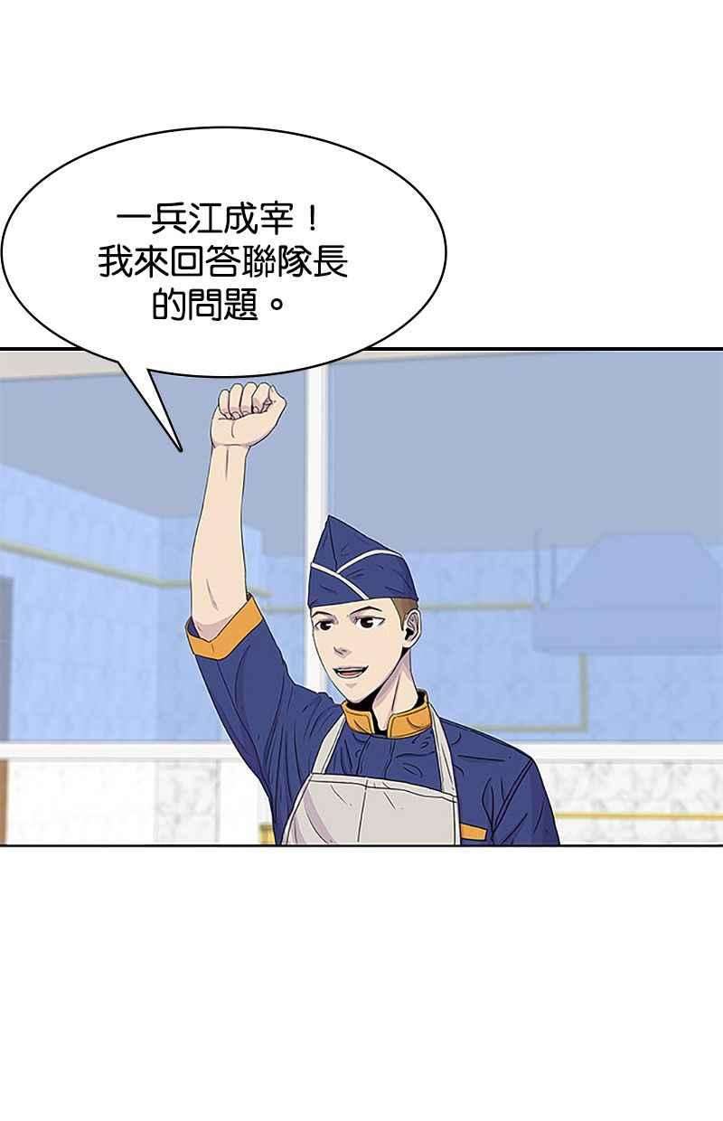 菜鸟伙房兵37话