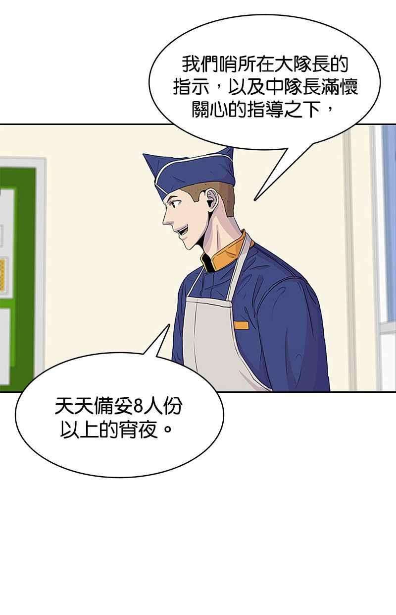 菜鸟伙房兵37话