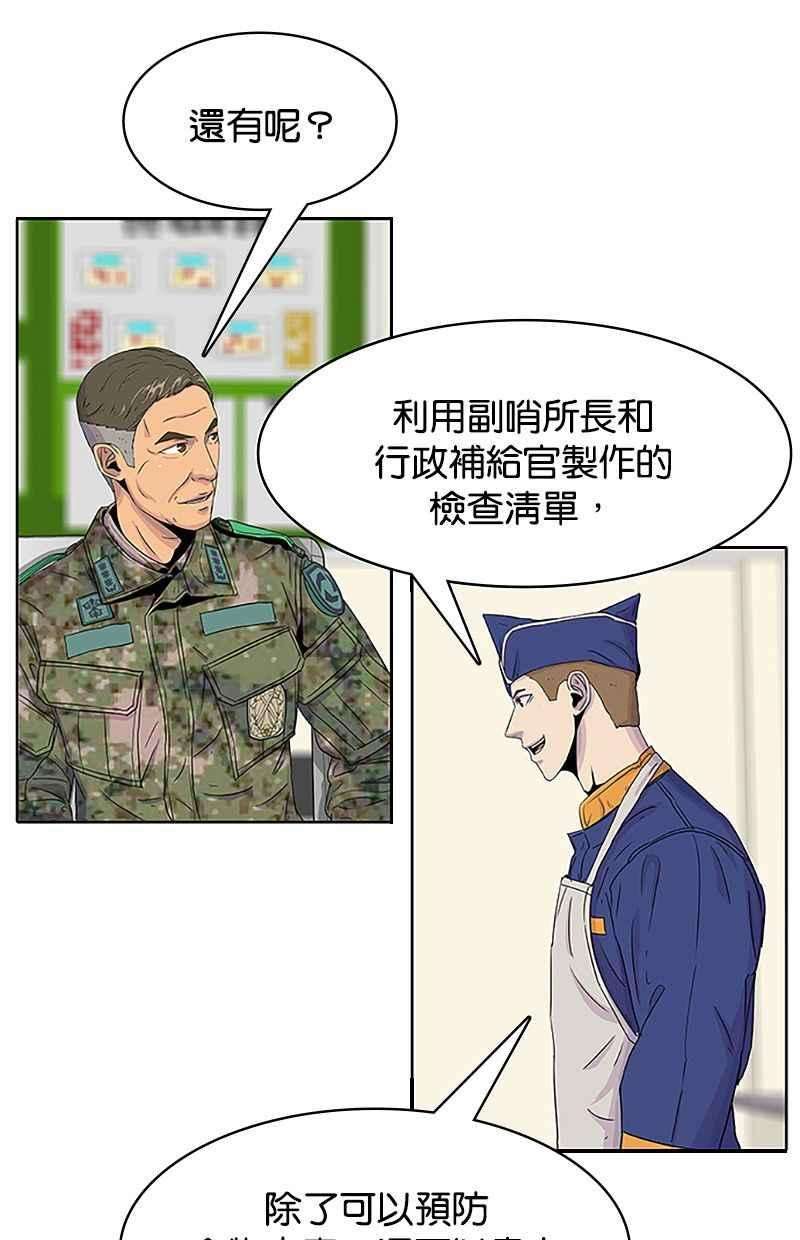 菜鸟伙房兵37话
