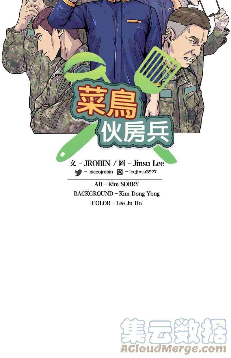 菜鸟伙房兵37话